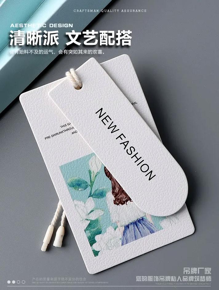 秋冬轻奢主义 小清新高档女装吊牌定制全解析